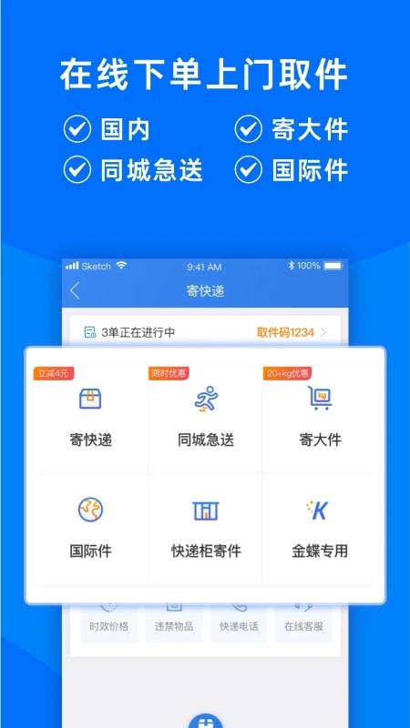 快递100app截图