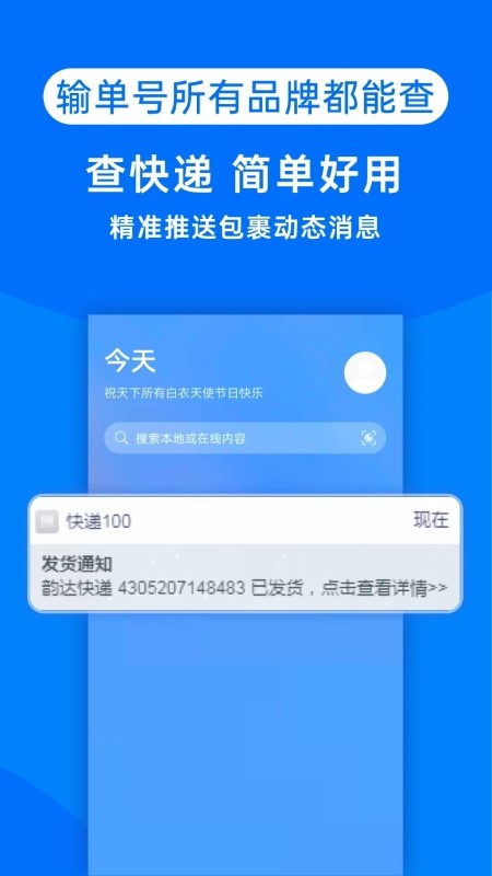 快递100app截图