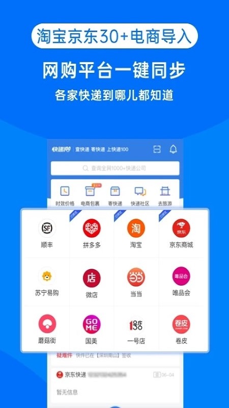 快递100app截图