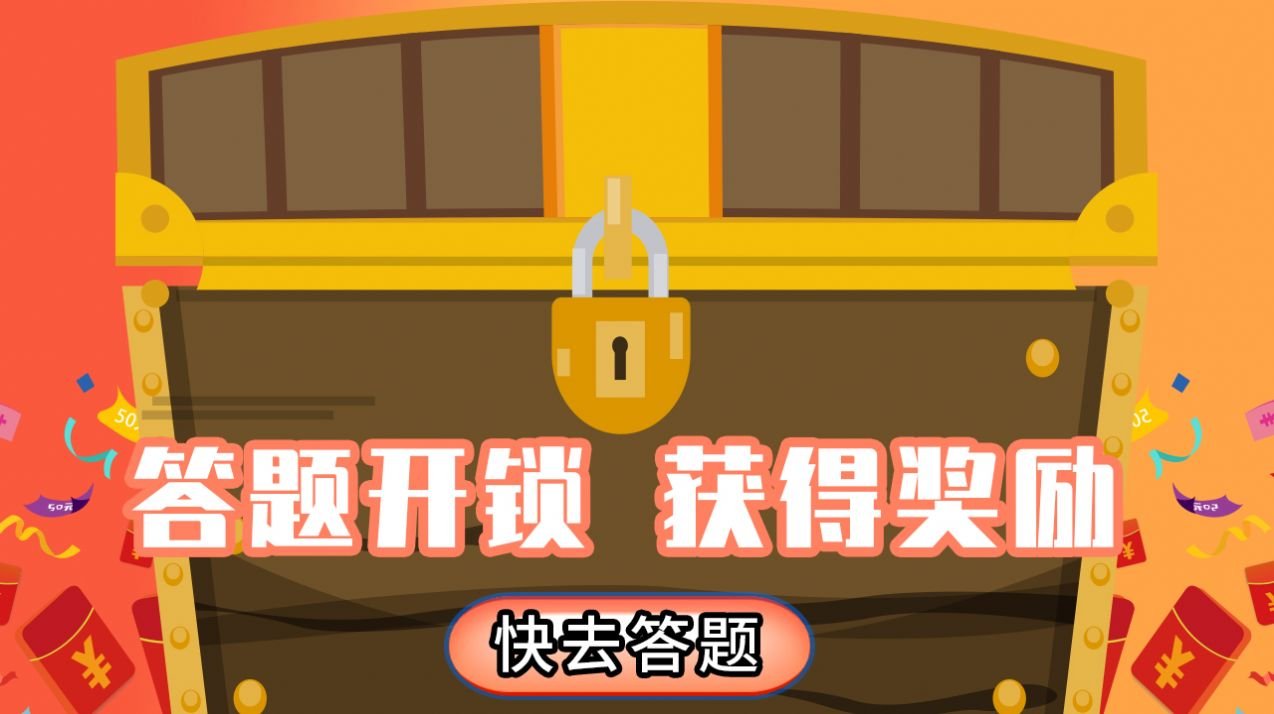 答题变首富