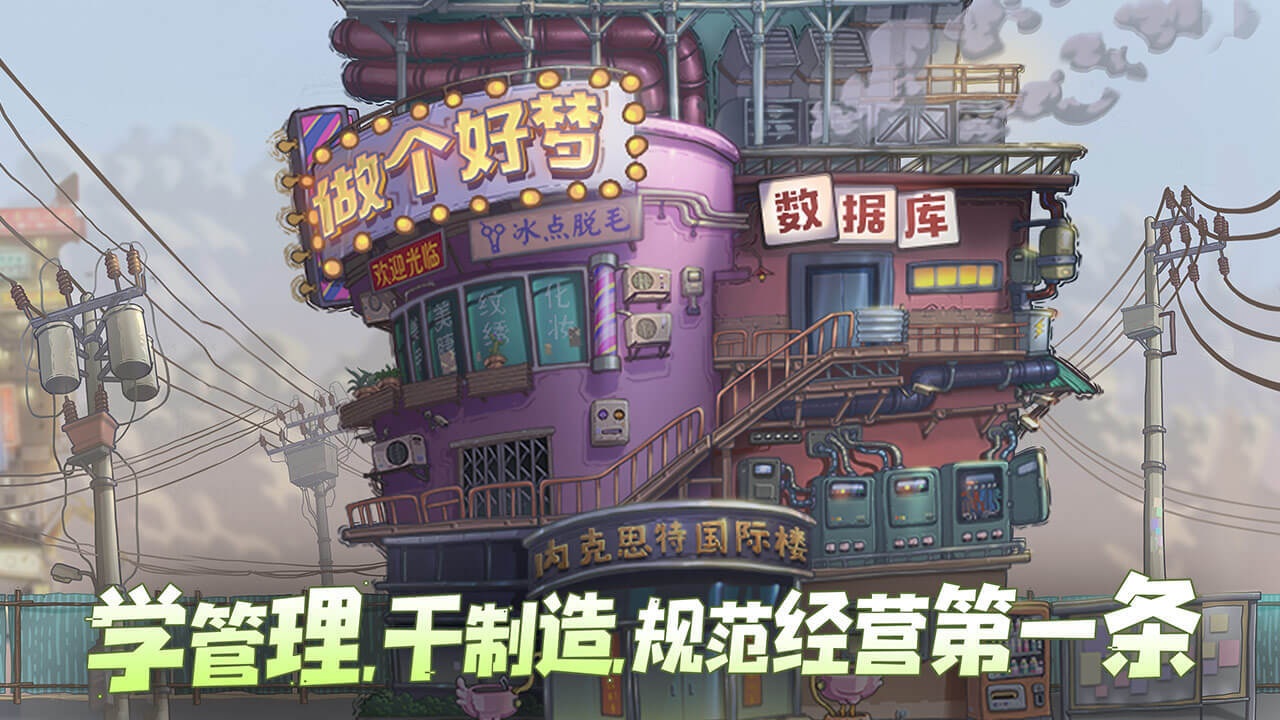 巴甫洛夫很忙截图