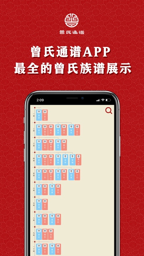 曾氏通谱截图