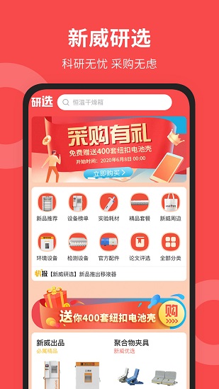 新威研选截图