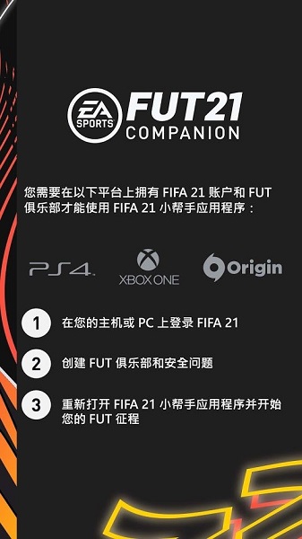 fifa21截图