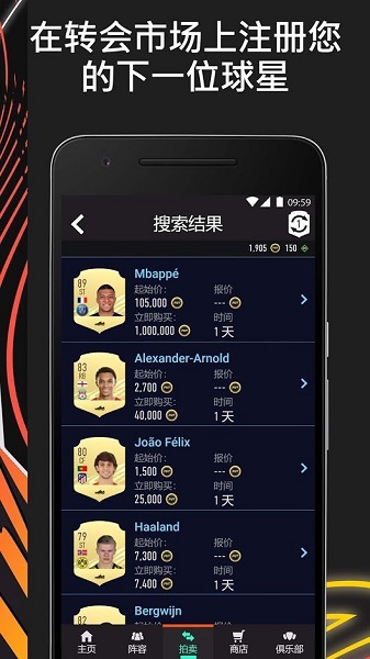 fifa21截图