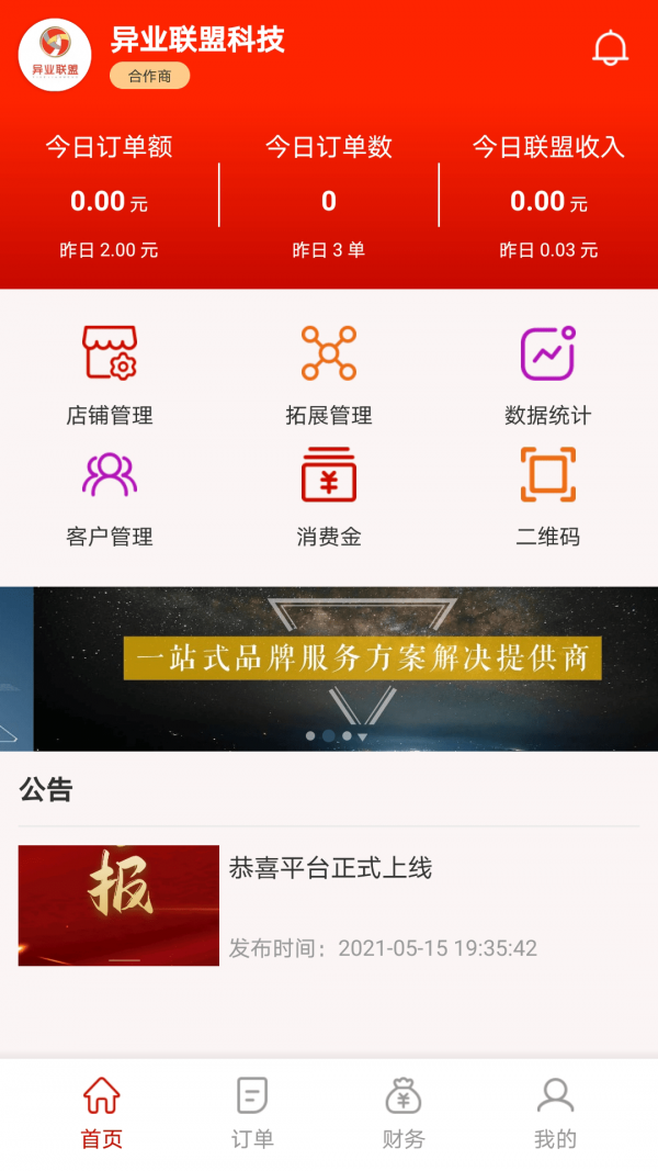 神来往管家截图