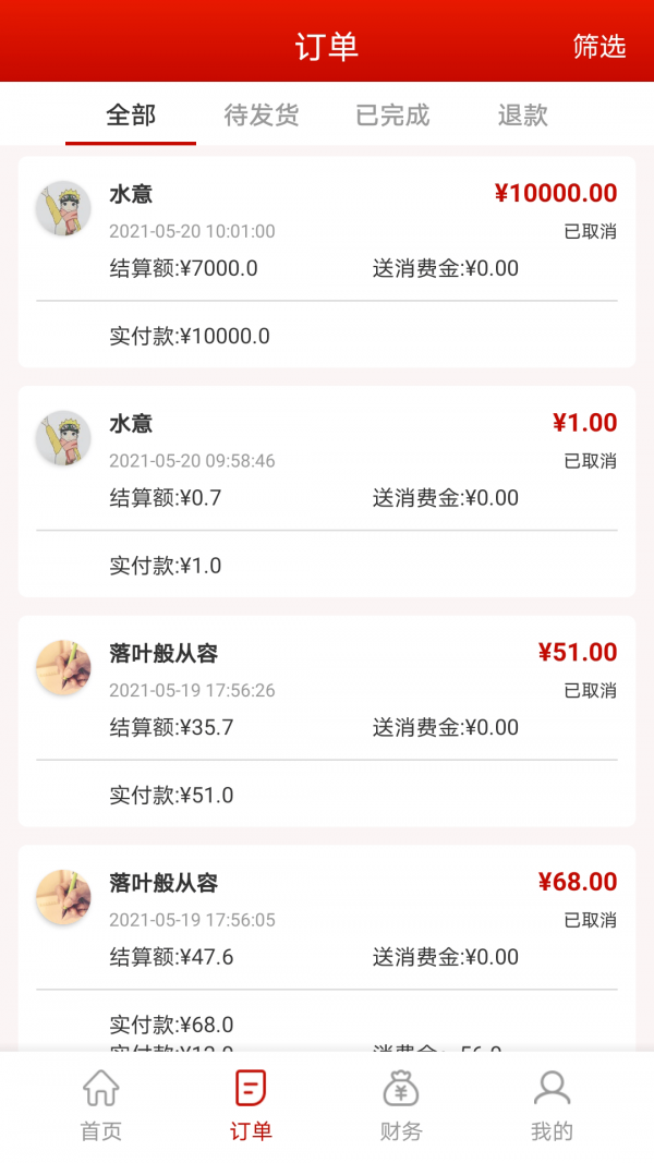 神来往管家截图