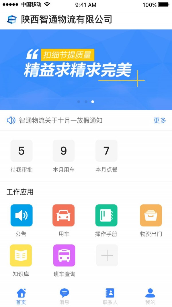 移动事务管理截图