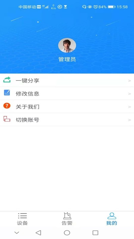 云BMS截图