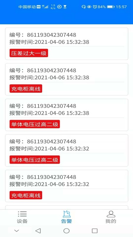 云BMS截图