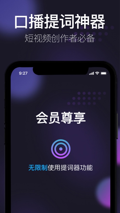 万能提词器
