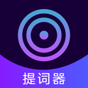 万能提词器