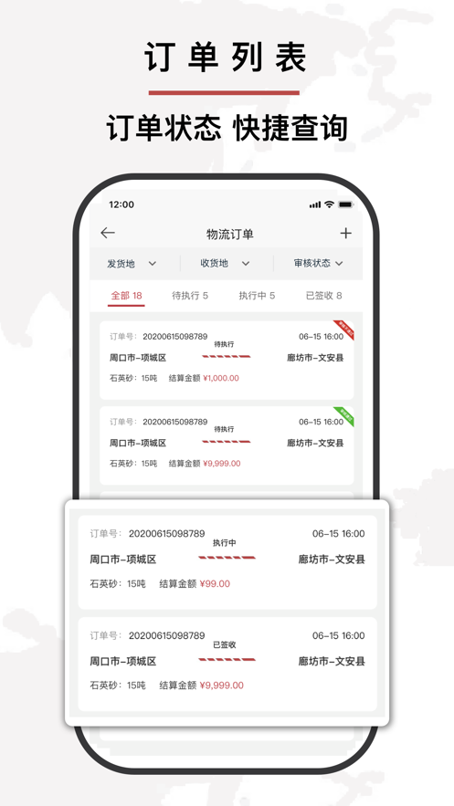 飞翔物流