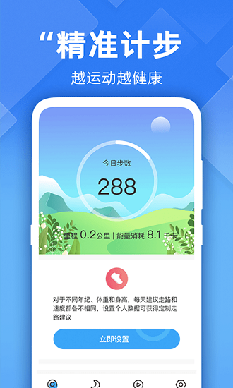 开心走路计步精灵截图