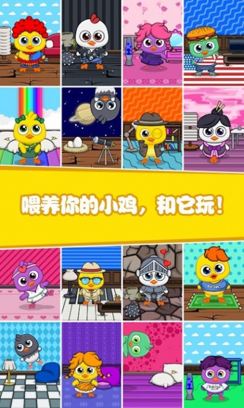 迷你生活我的小鸡截图