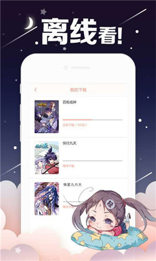 油条漫画截图