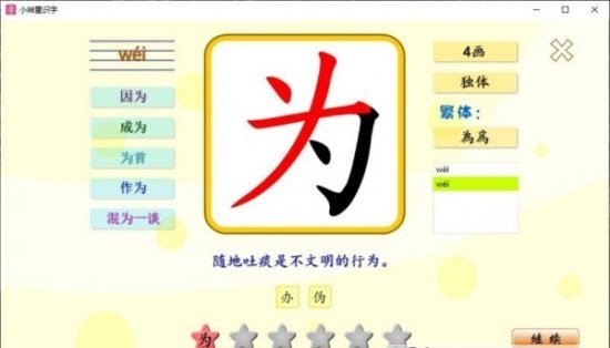 小神童识字