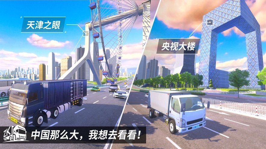 卡车之星遨游中国
