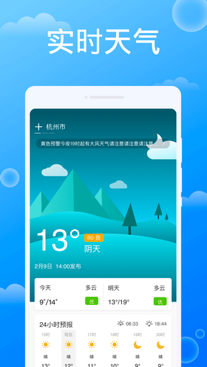 雷达天气预报截图