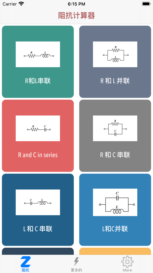 阻抗计算器