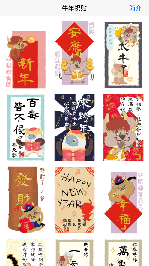 牛年祝贴截图