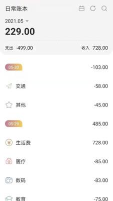 今日账单