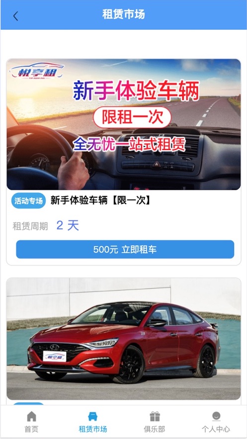 悦享租车