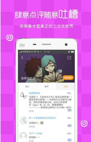 老司机漫画截图