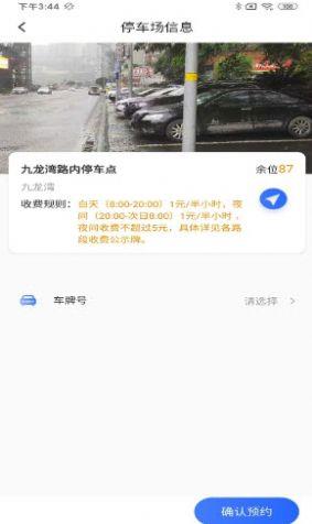 畅想停车