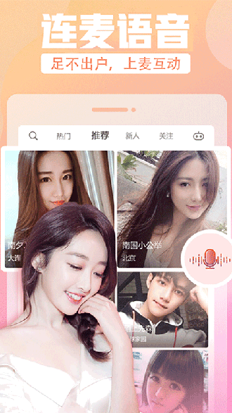 陌花直播截图
