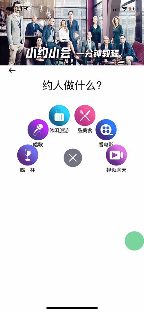 小约小会截图