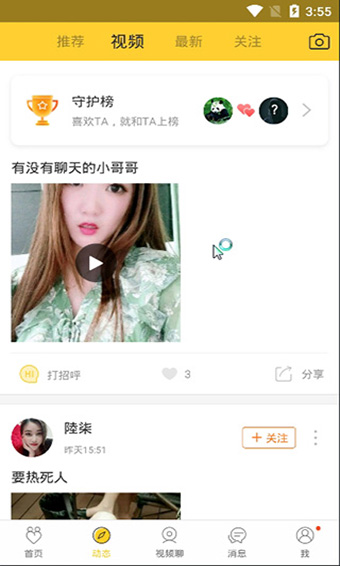 小蝴蝶直播截图