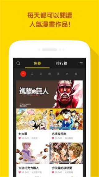 line漫画截图