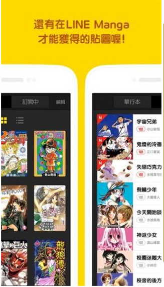 line漫画截图