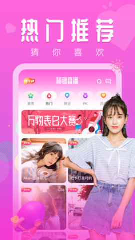 嗨够直播截图