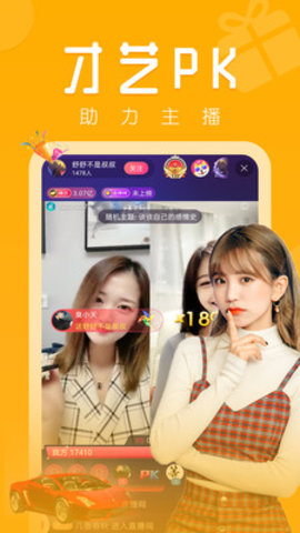 嗨够直播截图