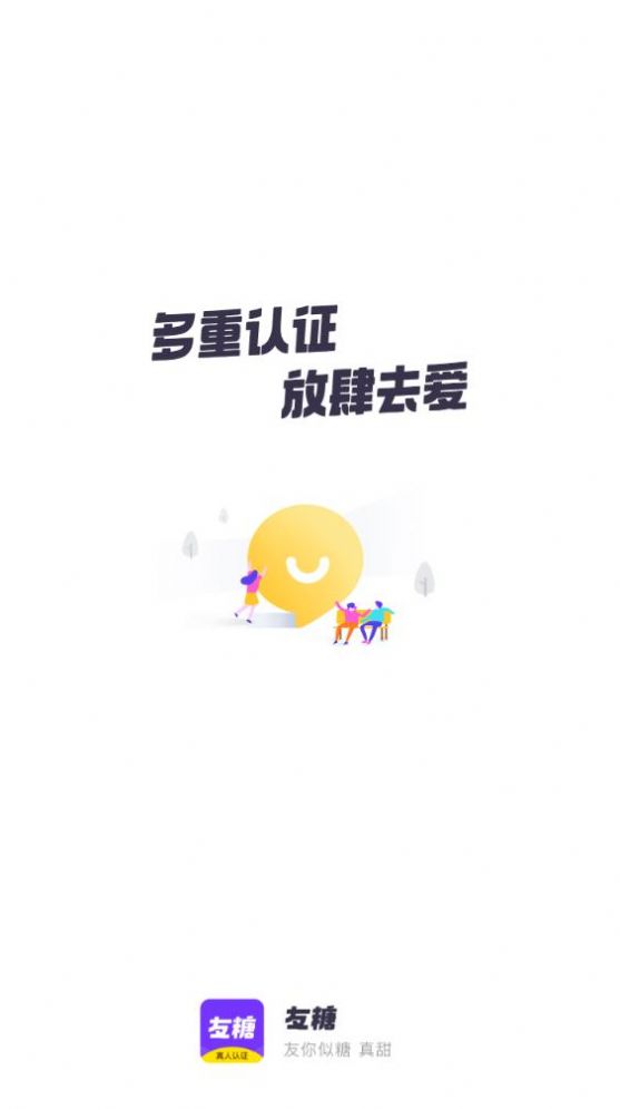 友糖交友截图