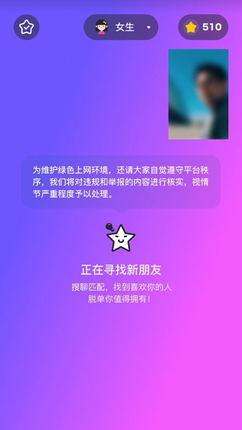 星派交友截图