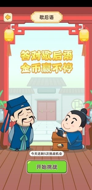 成语文曲星