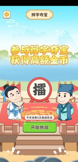 成语文曲星