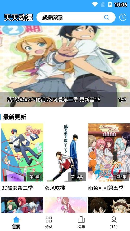 天天动漫