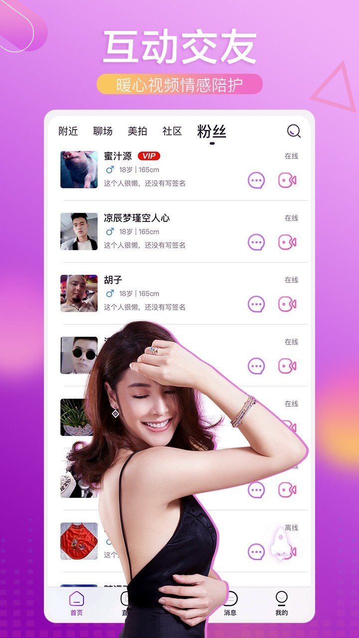 缘音直播
