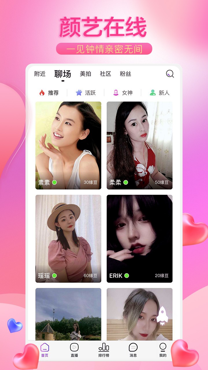 缘音直播截图