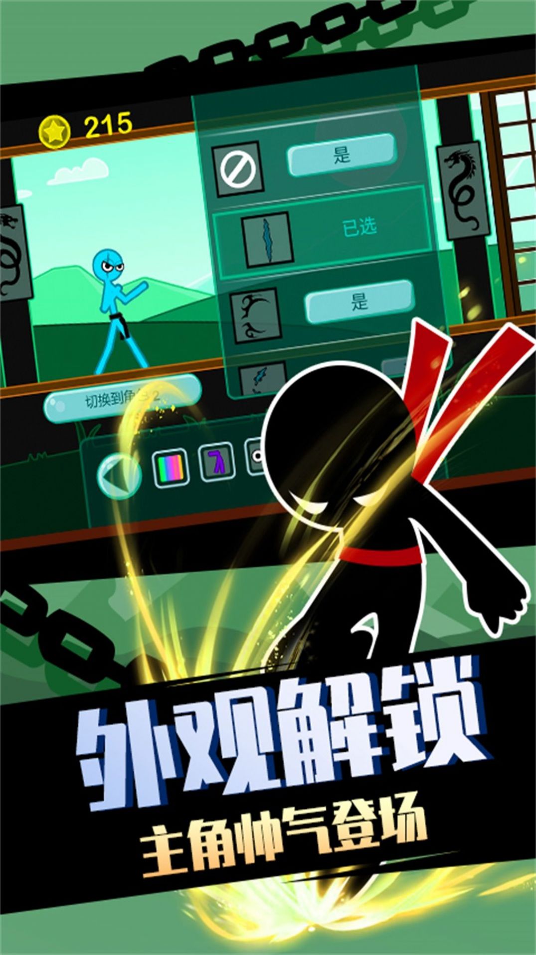 嘚瑟火柴人截图