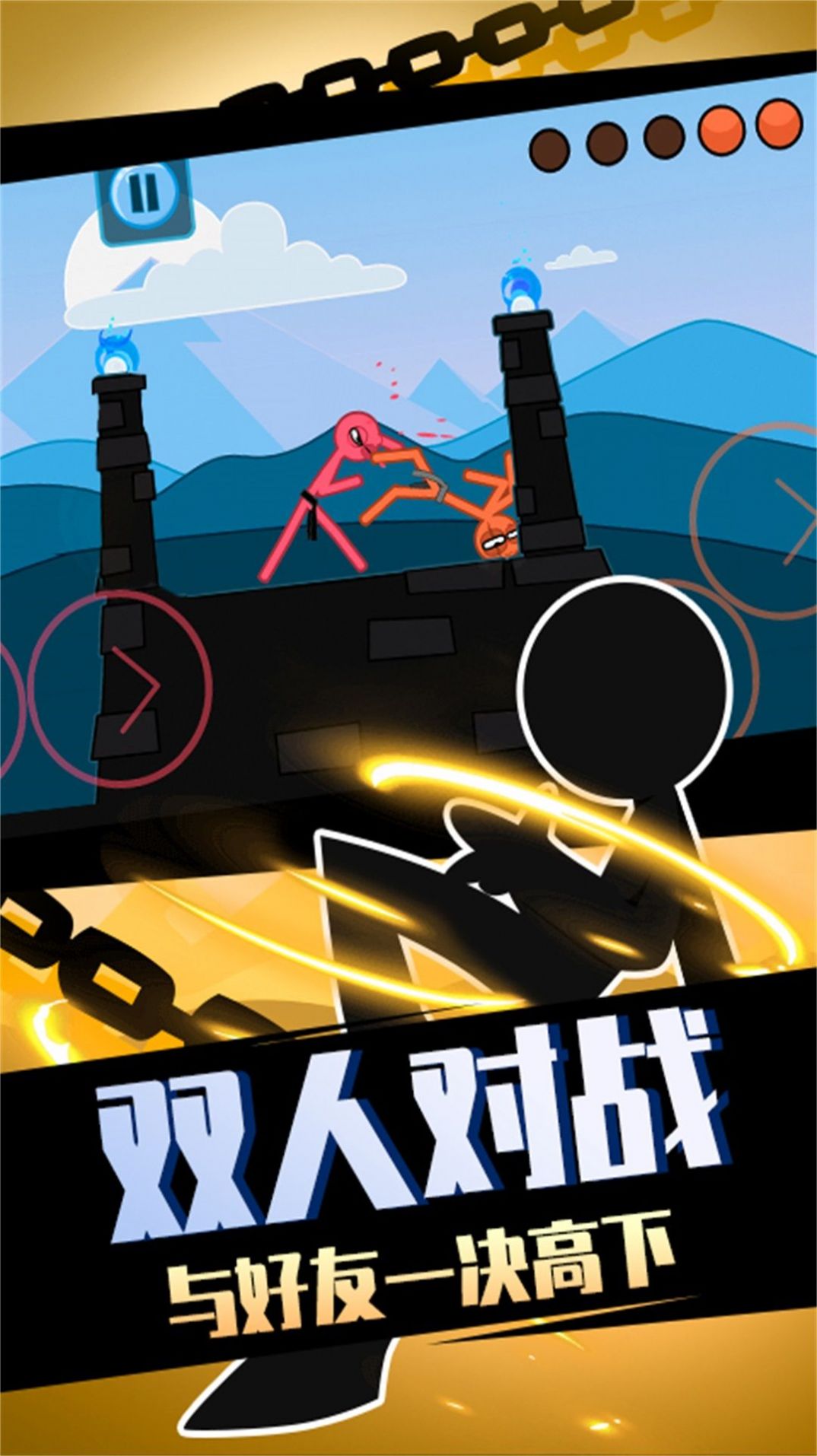 嘚瑟火柴人截图