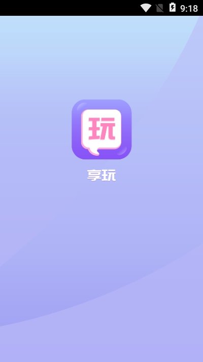 享玩一对一