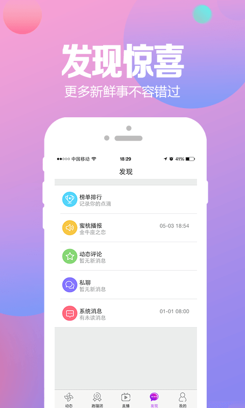 夜夜直播app截图