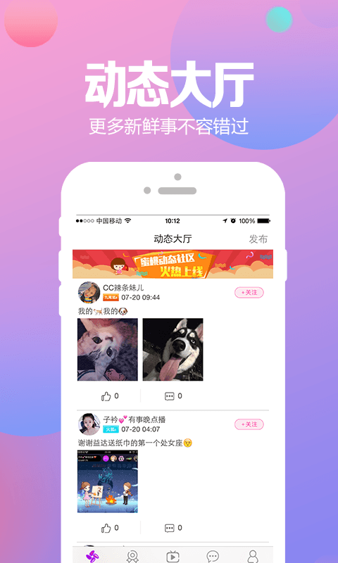 夜夜直播app截图