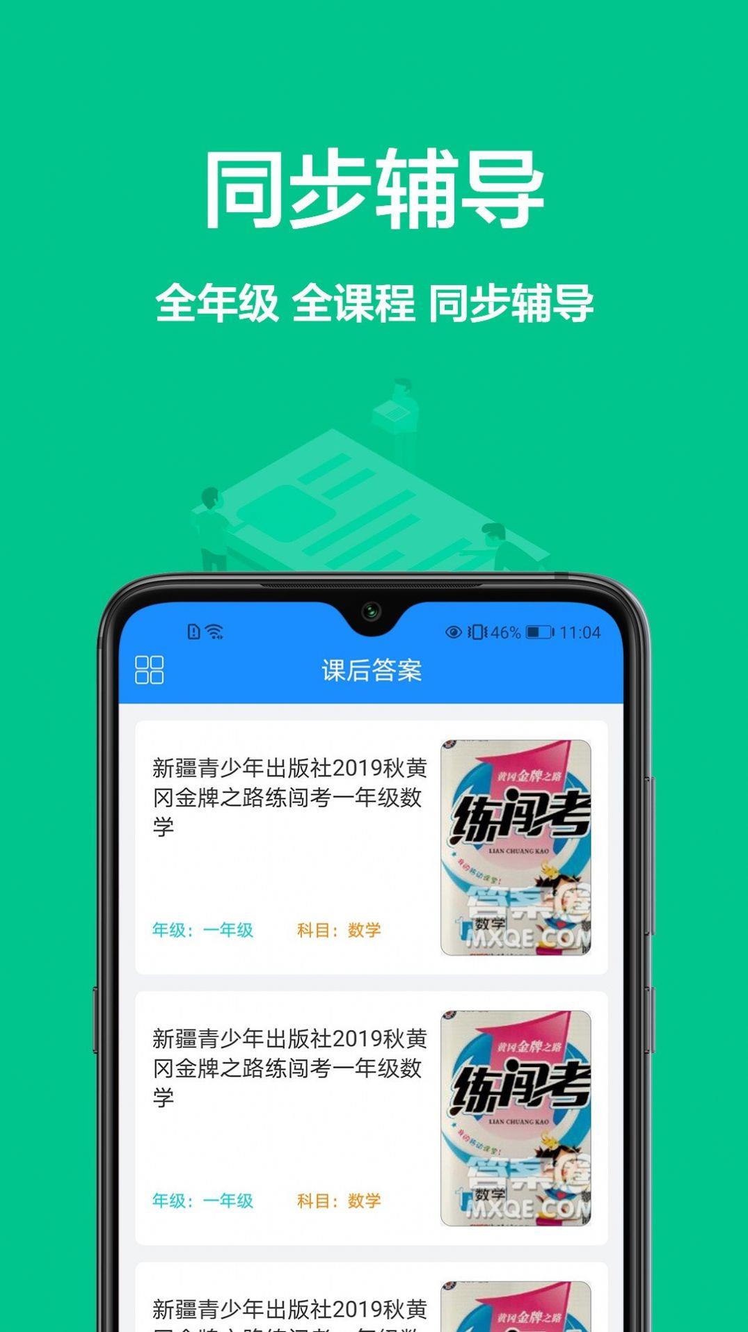 作业批改帮截图