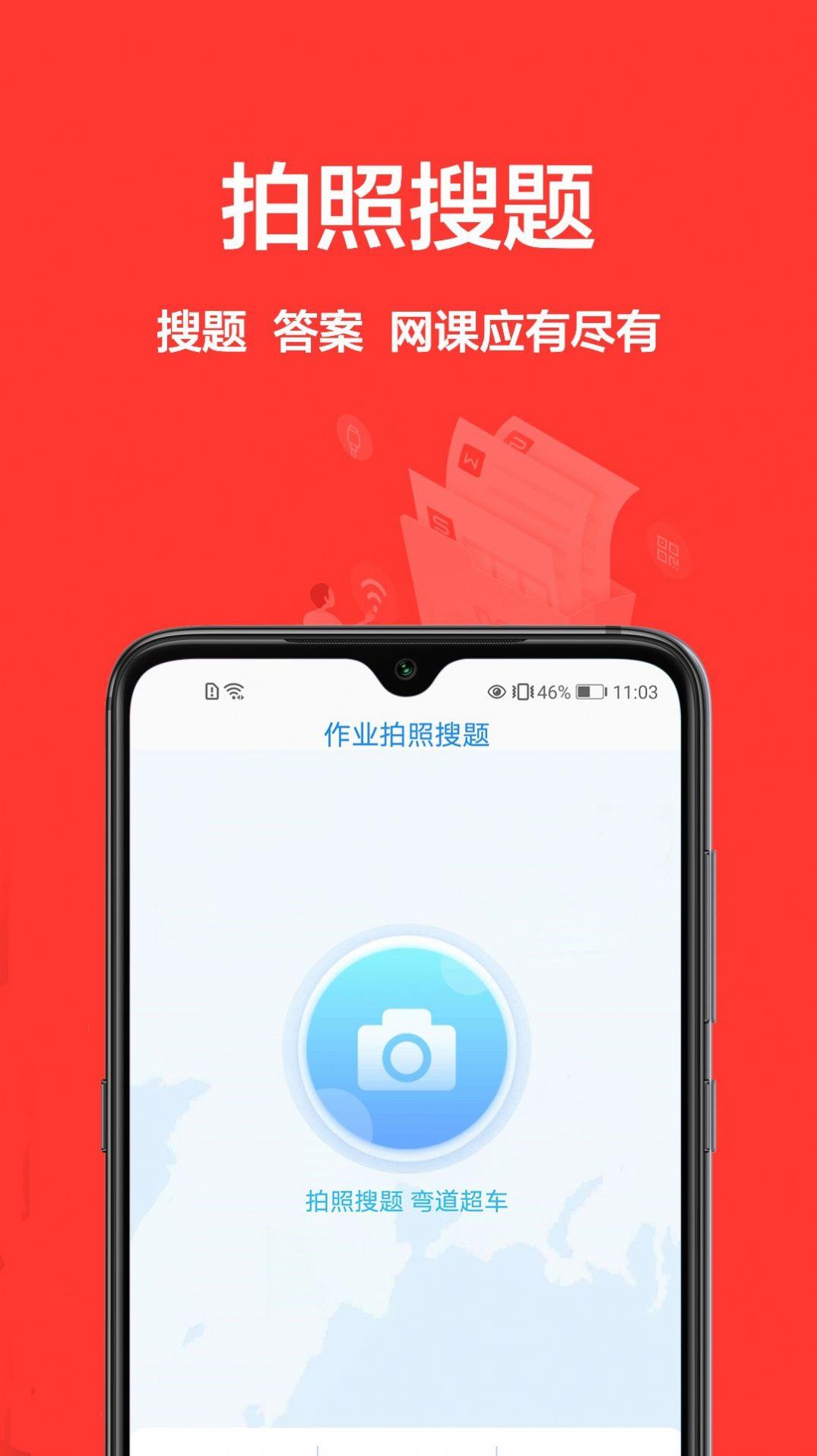 作业批改帮截图